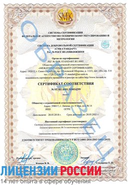 Образец сертификата соответствия Всеволожск Сертификат ISO 14001